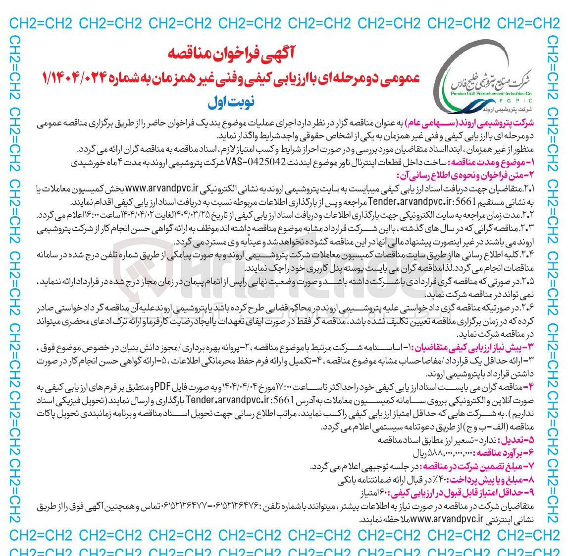 تصویر کوچک آگهی  ساخت داخل قطعات اینترنال تاور موضوع ایندنت 0425042 - VAS 