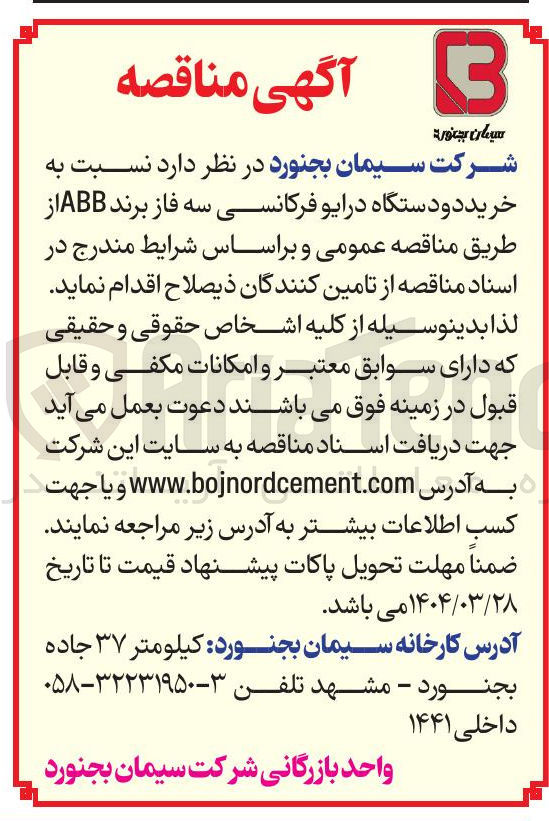 تصویر کوچک آگهی خرید دو دستگاه درایو فرکانسی سه فاز برند ABB