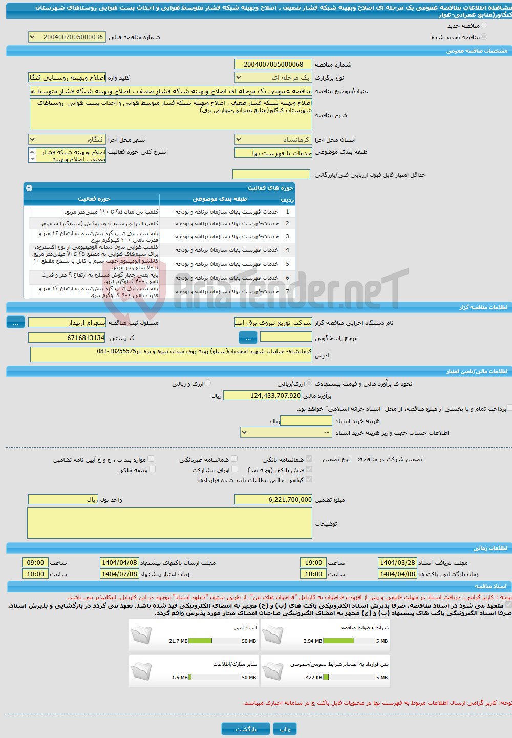تصویر کوچک آگهی مناقصه عمومی یک مرحله ای اصلاح وبهینه شبکه فشار ضعیف ، اصلاح وبهینه شبکه فشار متوسط هوایی و احداث پست هوایی روستاهای شهرستان کنگاور(منابع عمرانی-عوار