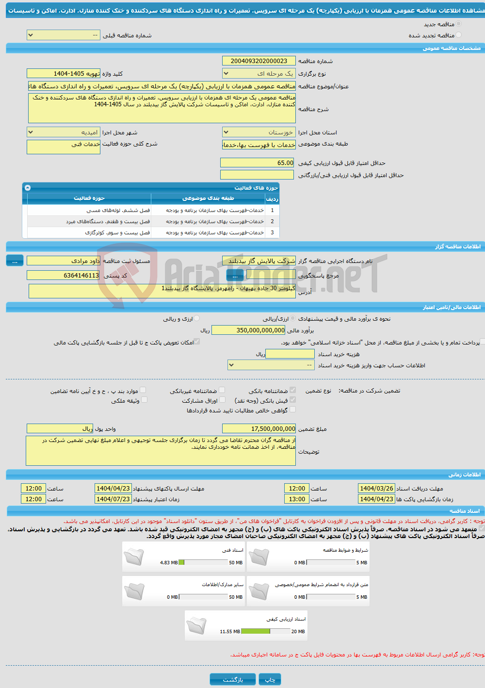 تصویر کوچک آگهی مناقصه عمومی همزمان با ارزیابی (یکپارچه) یک مرحله ای سرویس، تعمیرات و راه اندازی دستگاه های سردکننده و خنک کننده منازل، ادارت، اماکن و تاسیسات 