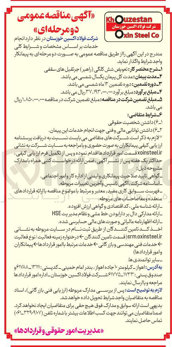 تصویر کوچک آگهی تعویض شش کلگی ( راهبر ) جرثقیل های سقفی 