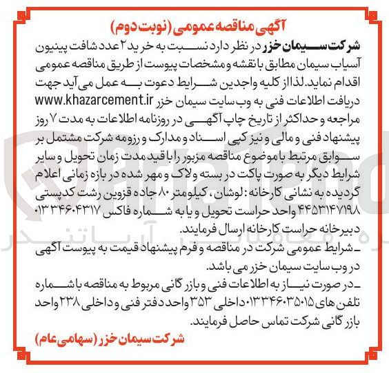 تصویر کوچک آگهی  خرید ۲ عدد شافت پینیون آسیاب سیمان 