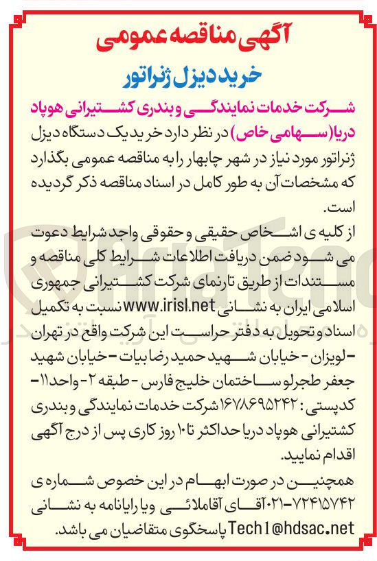 تصویر کوچک آگهی خرید یک دستگاه دیزل ژنراتور 