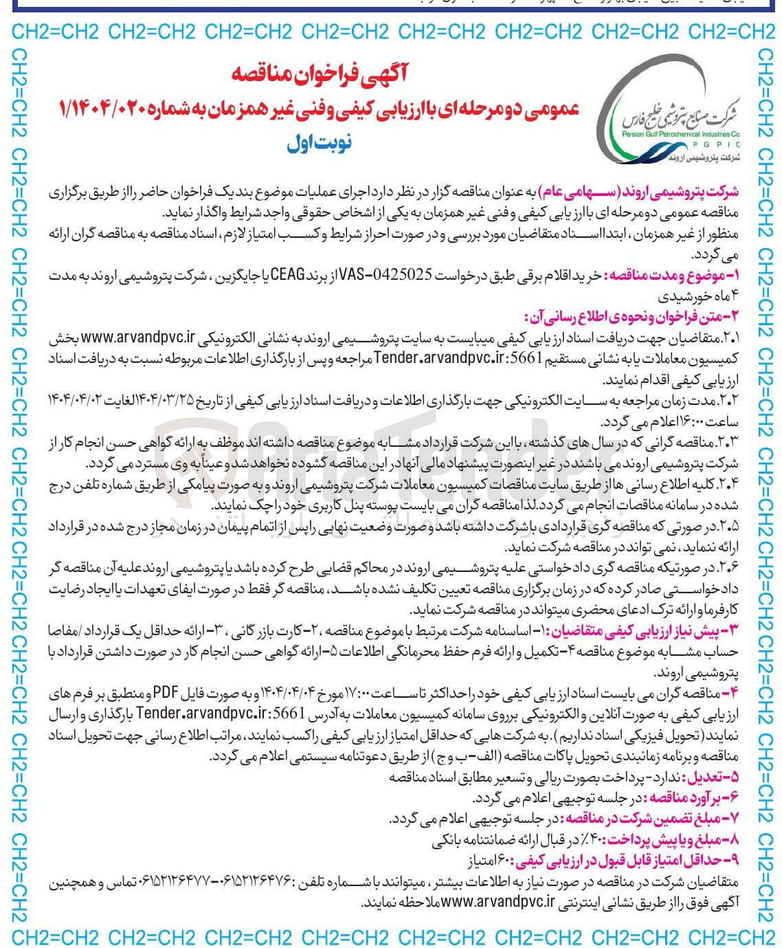 تصویر کوچک آگهی خرید اقلام برقی