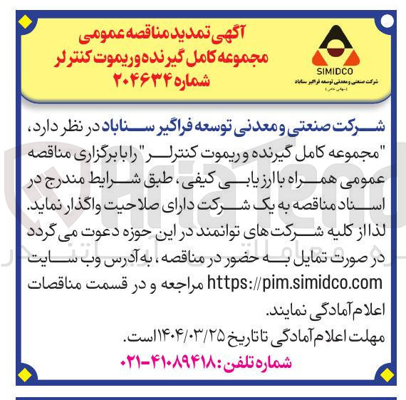 تصویر کوچک آگهی مجموعه کامل گیرنده و ریموت کنترلر