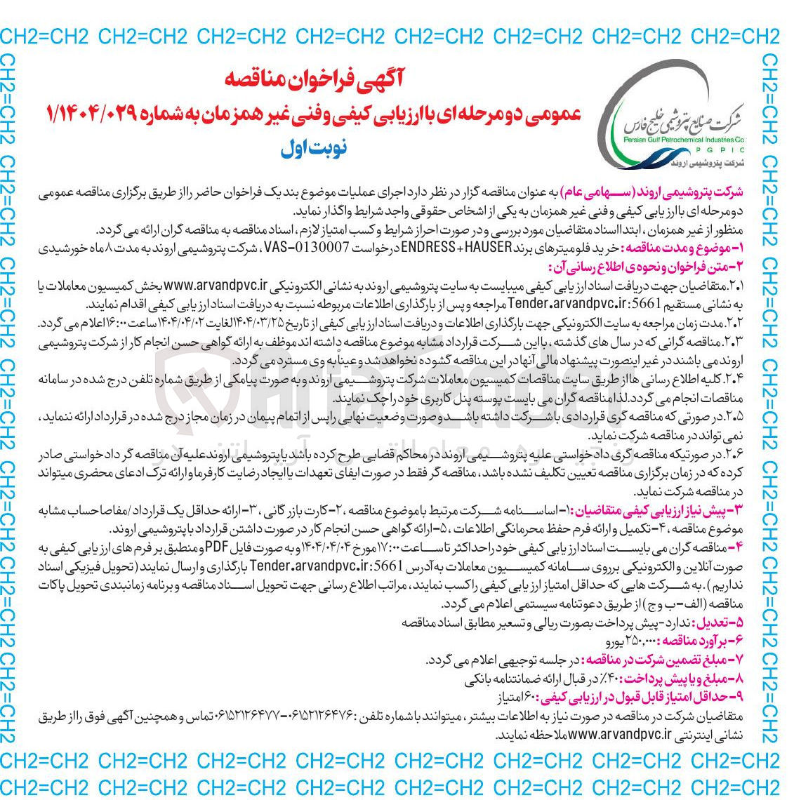 تصویر کوچک آگهی خرید فلومیترهای برند HAUSER ENDRESS 