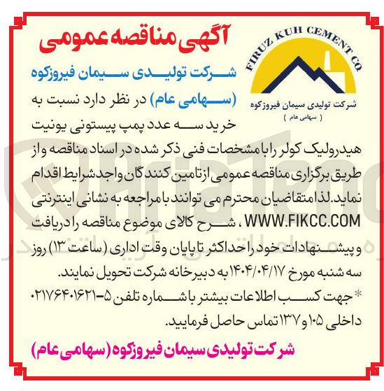 تصویر کوچک آگهی خرید سه عدد پمپ پیستونی یونیت هیدرولیک کولر 