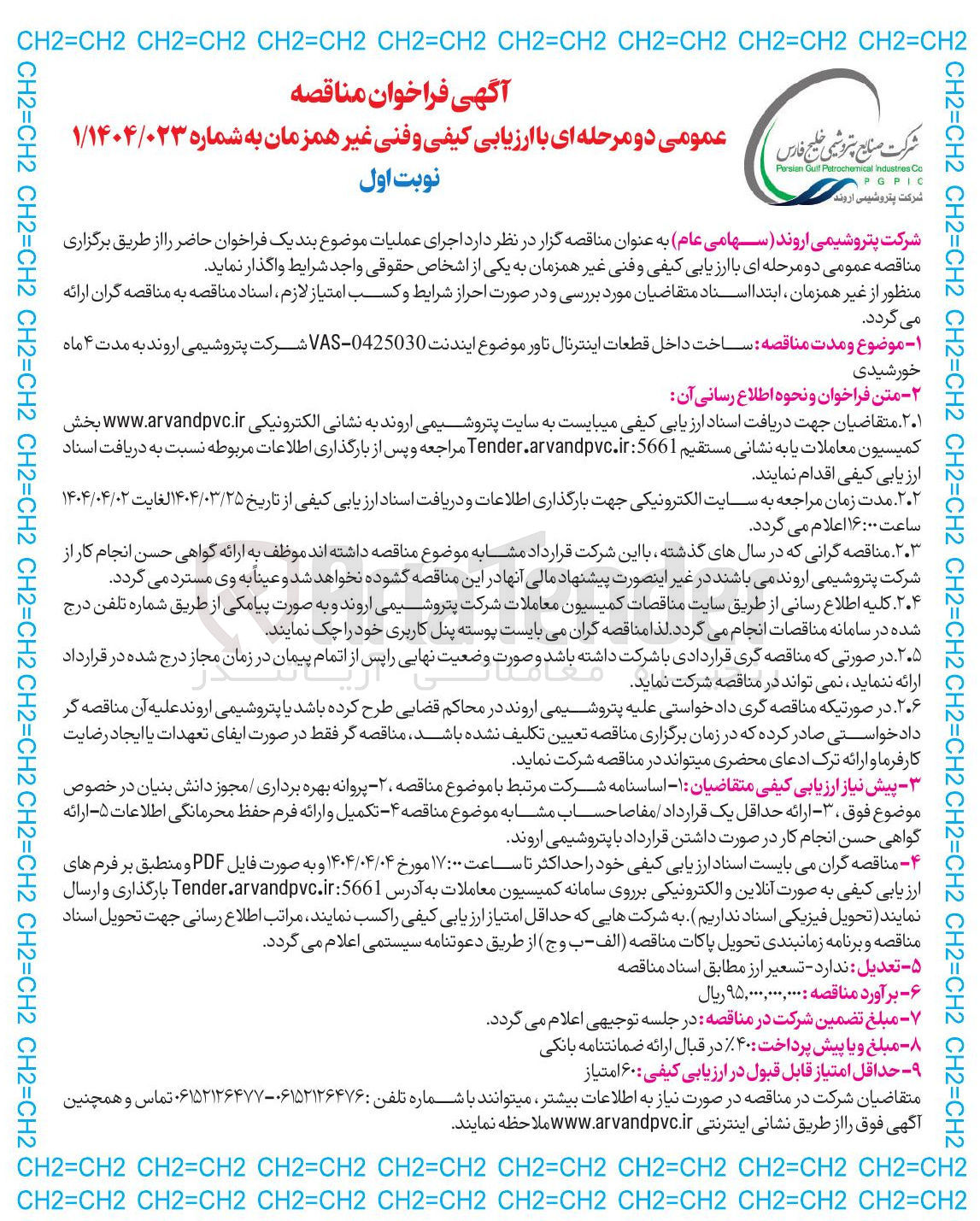 تصویر کوچک آگهی ه ساخت داخل قطعات اینترنال تاور موضوع ایندنت 0425030 - VAS