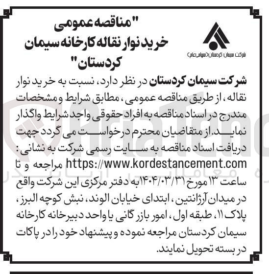 تصویر کوچک آگهی خرید نوار نقاله