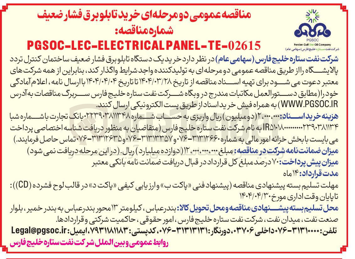 تصویر کوچک آگهی خرید تابلو برق فشار ضعیف