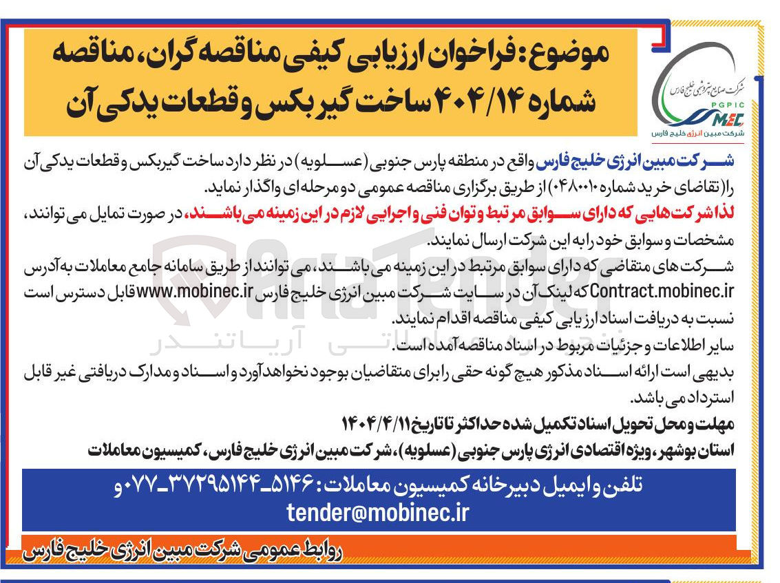 تصویر کوچک آگهی  ساخت گیربکس و قطعات یدکی آن 