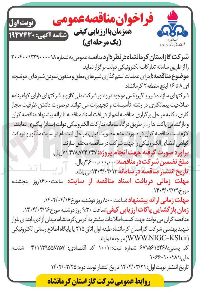 تصویر کوچک آگهی  اجرای عملیات استم گذاری شیرهای معلق و مدفون نمودن شیرهای حوضچه ای ۸ تا ۱۶ اینچ