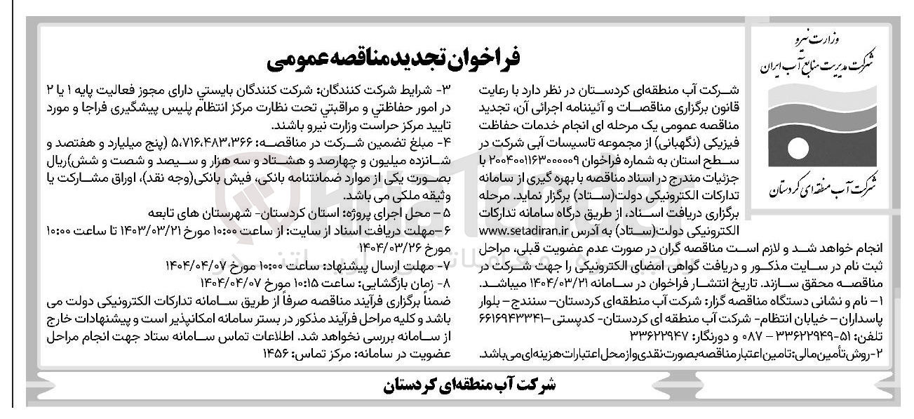 تصویر کوچک آگهی خدمات حفاظت فیزیکی نگهبانی