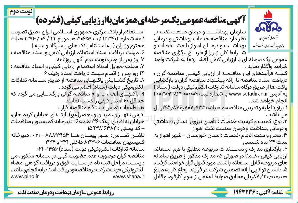 تصویر کوچک آگهی خدمات بهداشتی و درمانی 