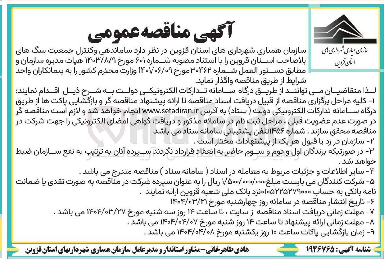 تصویر کوچک آگهی  ساماندهی و کنترل جمعیت سگ های بلا صاحب