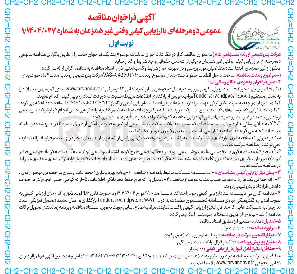 تصویر کوچک آگهی ساخت داخل قطعات خطوط بسته بندی موضوع ایندنت 04250179 - VAS