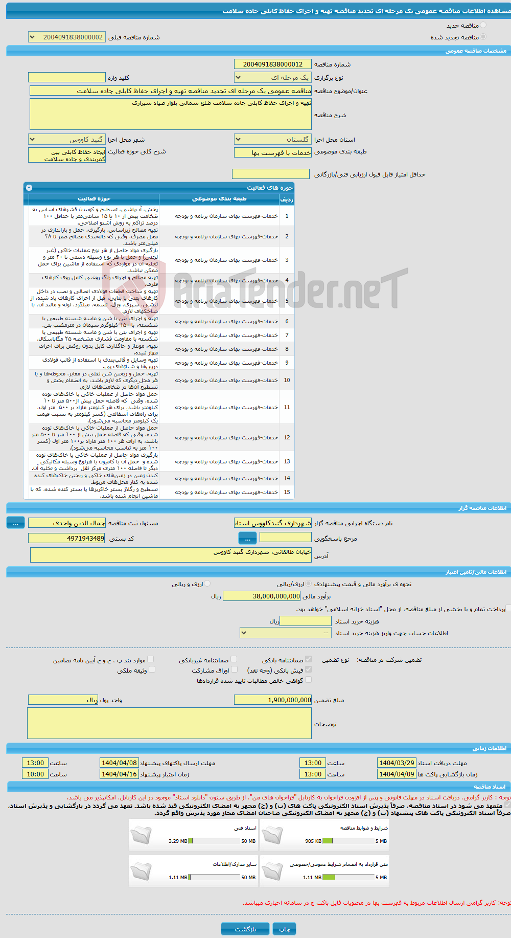 تصویر کوچک آگهی مناقصه عمومی یک مرحله ای تجدید مناقصه تهیه و اجرای حفاظ کابلی جاده سلامت 