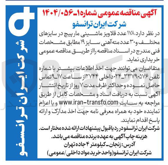 تصویر کوچک آگهی ۱۷۸ عدد قلاویز ماشینی مارپیچ در سایزهای مختلف و ۳۰ عدد مته آهنی سایز ۱۹