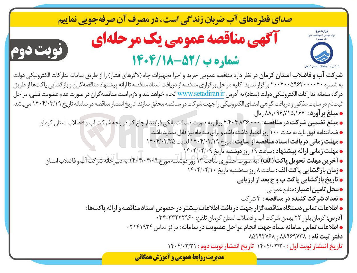 تصویر کوچک آگهی خرید و اجرا تجهیزات چاه لاگرهای فشار 