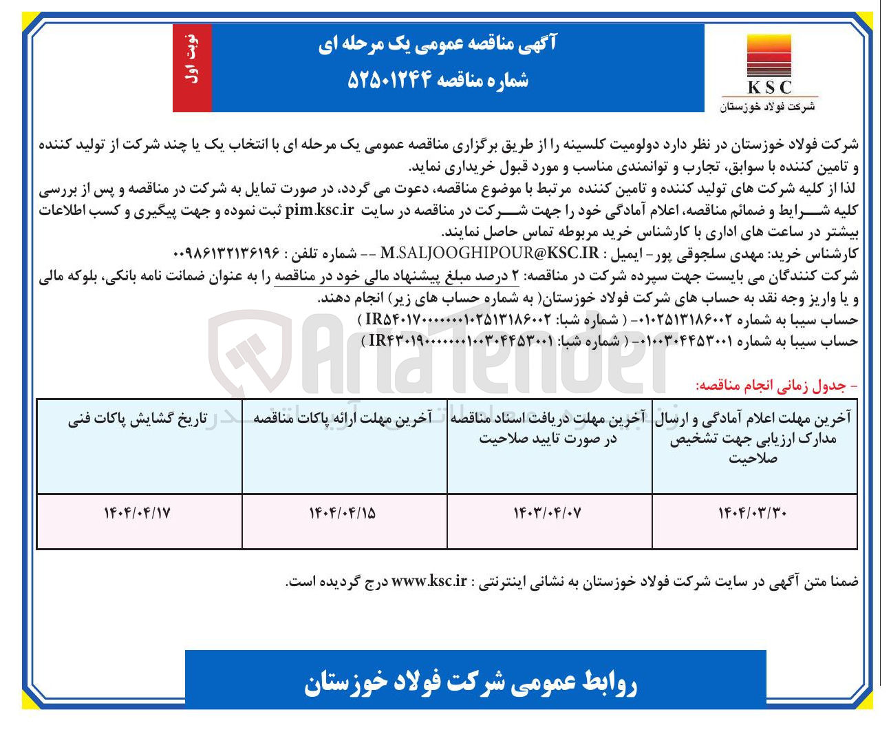 تصویر کوچک آگهی  دولومیت کلسینه