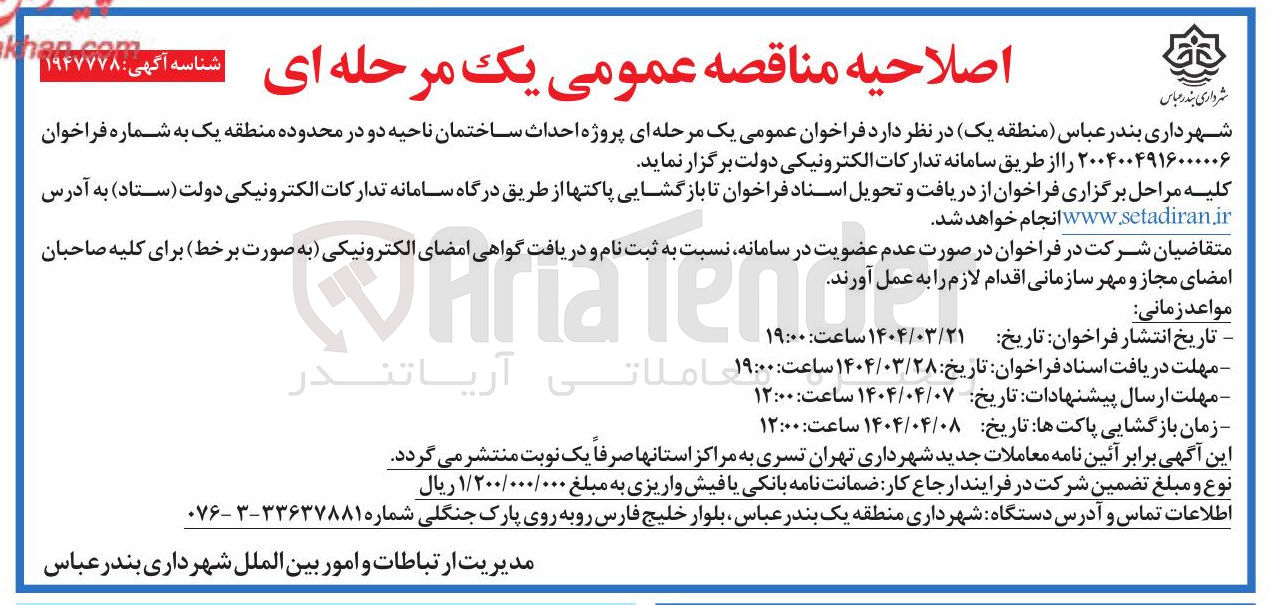 تصویر کوچک آگهی  احداث ساختمان 