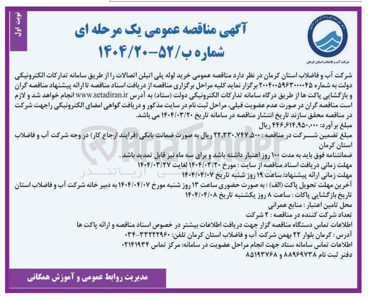 تصویر کوچک آگهی خرید لوله پلی اتیلن اتصالات