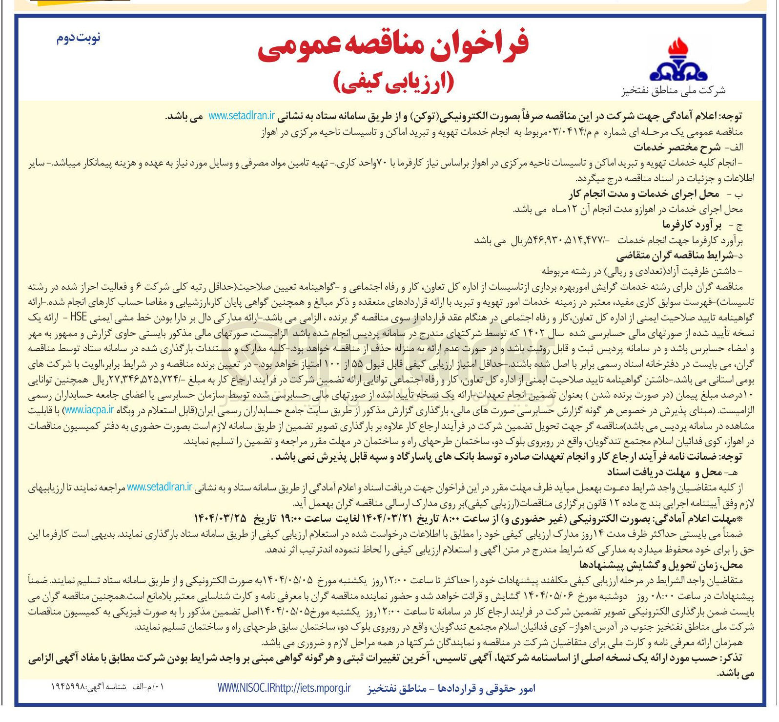 تصویر کوچک آگهی خدمات تهویه و تبرید اماکن و تاسیسات ناحیه مرکزی