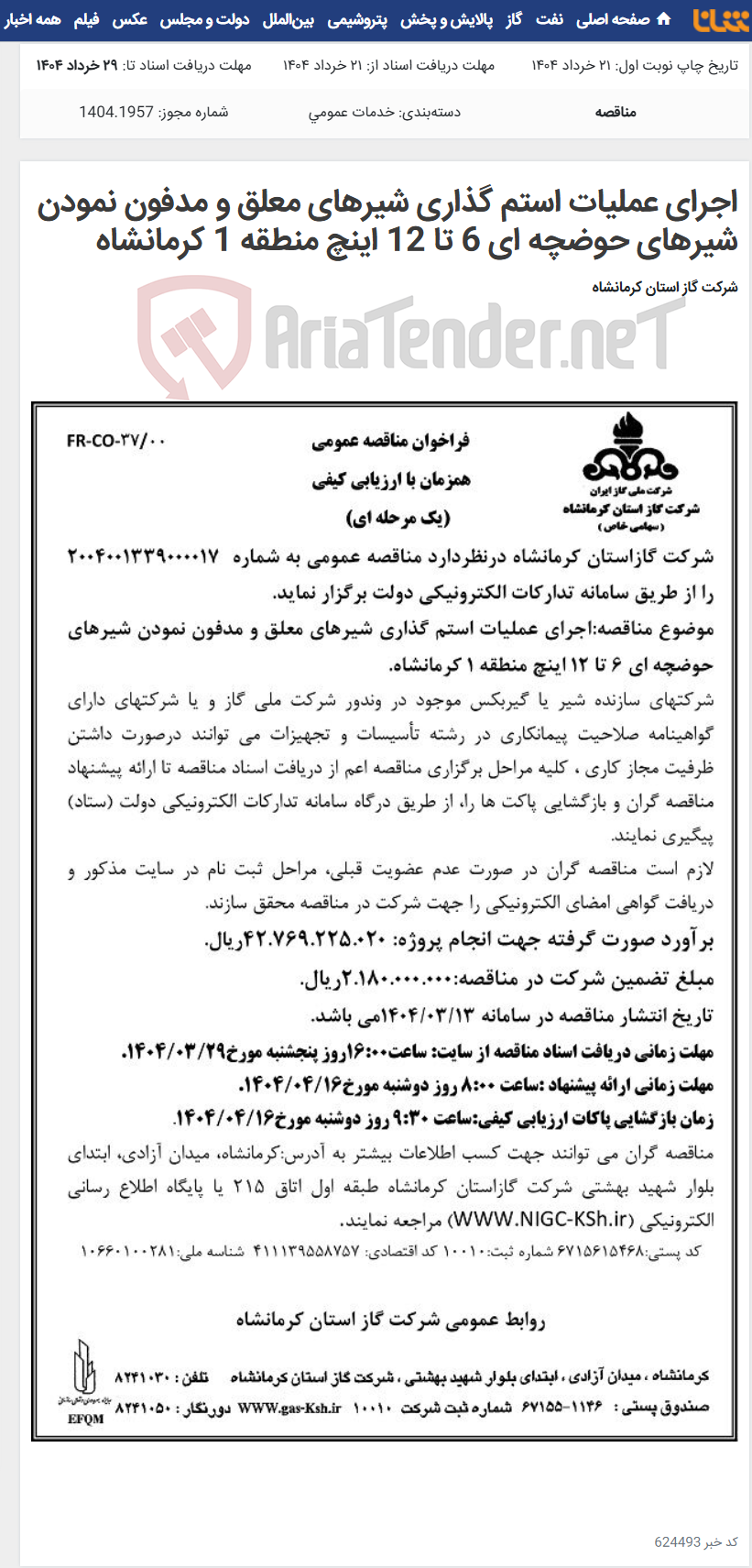 تصویر کوچک آگهی اجرای عملیات استم گذاری شیرهای معلق و مدفون نمودن شیرهای حوضچه ای 6 تا 12 اینچ منطقه 1 کرمانشاه
