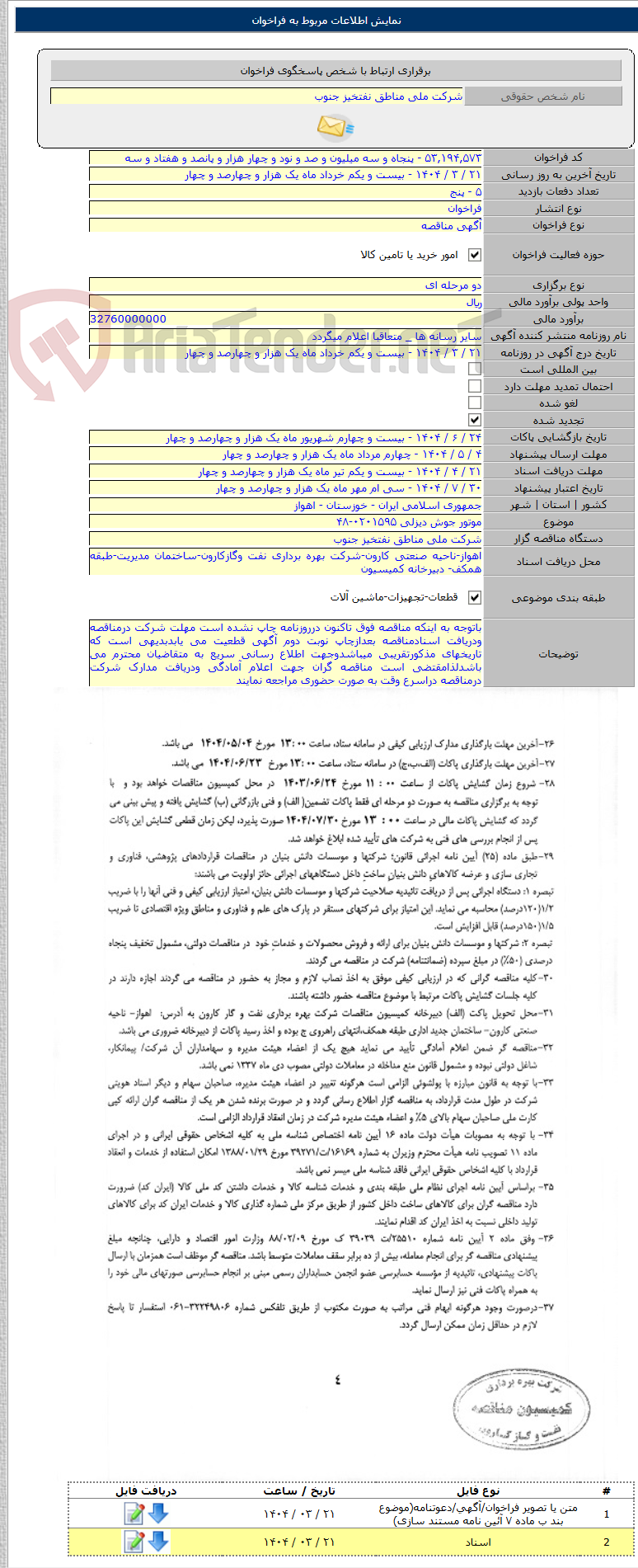 تصویر کوچک آگهی موتور جوش دیزلی ۰۲۰۱۵۹۵-۴۸