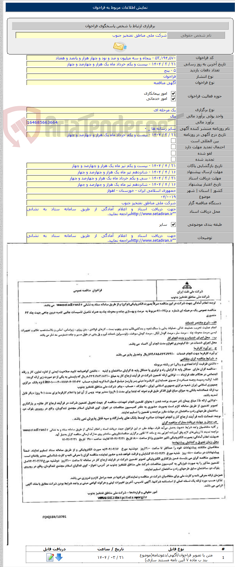 تصویر کوچک آگهی ۰۴/۰۰۱۹