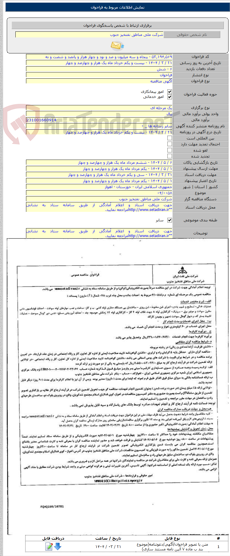 تصویر کوچک آگهی ۰۴/۰۰۵۸