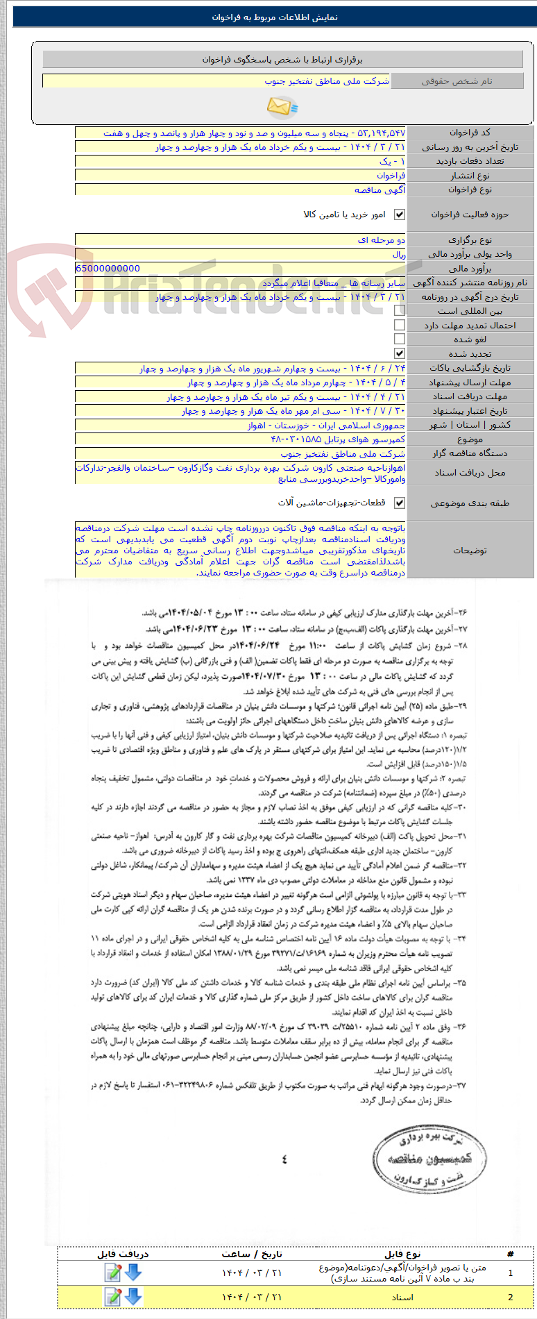 تصویر کوچک آگهی کمپرسور هوای پرتابل ۰۳۰۱۵۸۵-۴۸