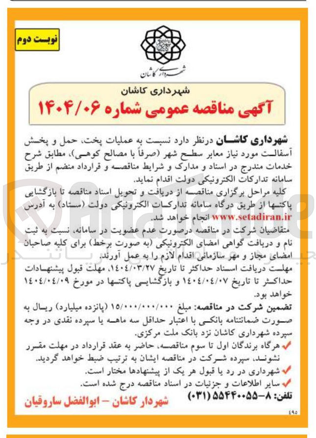 تصویر کوچک آگهی عملیات پخت حمل و پخش آسفالت 