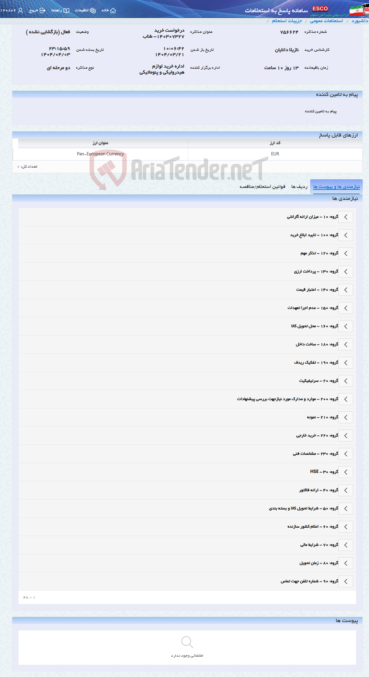 تصویر کوچک آگهی درخواست خرید 140307327- طناب