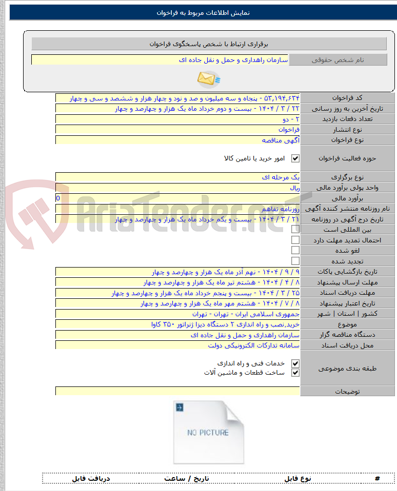 تصویر کوچک آگهی خرید٬نصب و راه اندازی ۲ دستگاه دیزا ژنراتور ۳۵۰ کاوا
