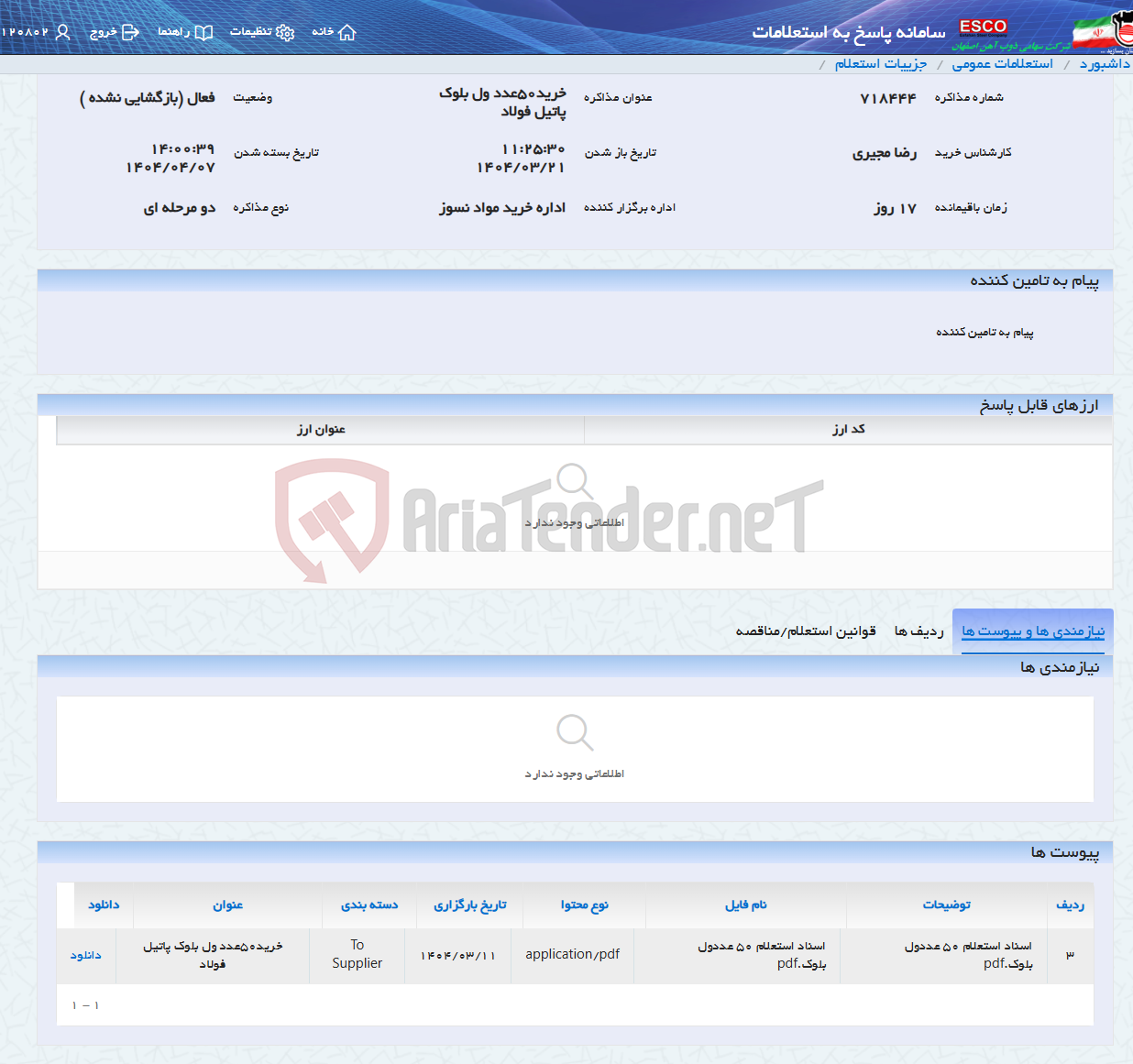 تصویر کوچک آگهی خرید50عدد ول بلوک پاتیل فولاد