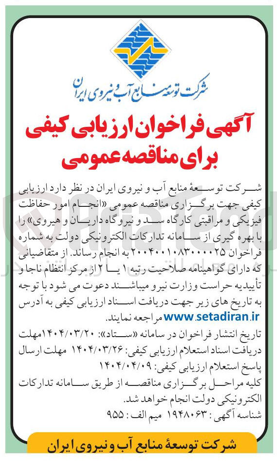 تصویر کوچک آگهی  انجام امور حفاظت فیزیکی و مراقبتی