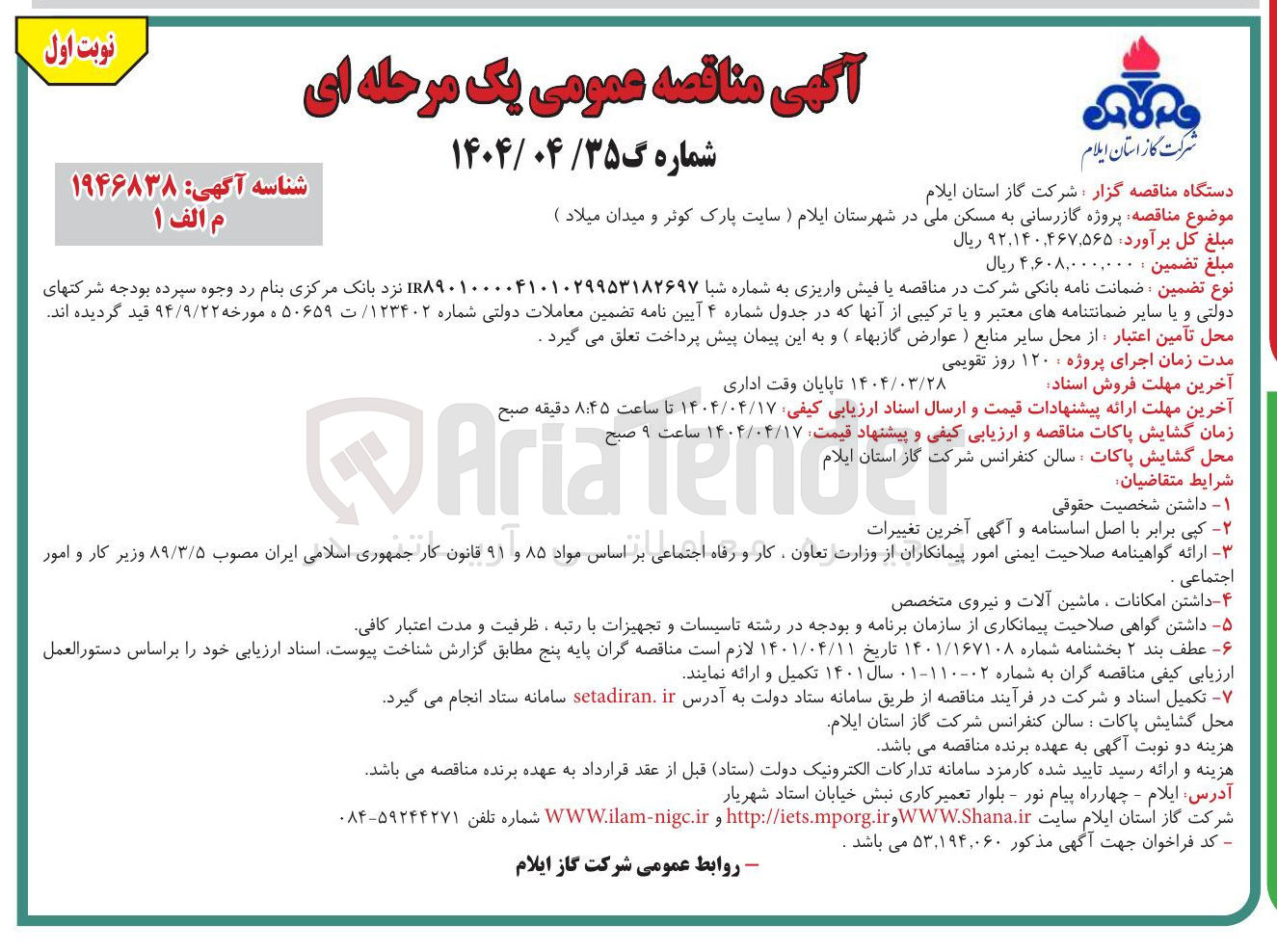 تصویر کوچک آگهی پروژه گازرسانی 