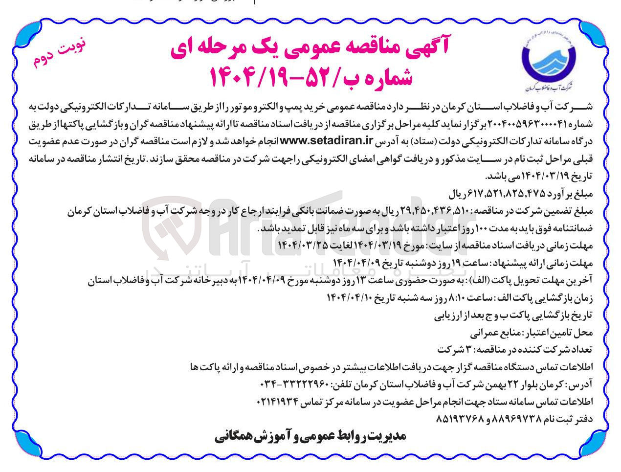 تصویر کوچک آگهی  خرید پمپ و الکترو موتور