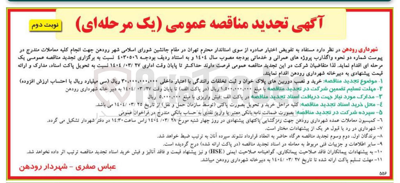 تصویر کوچک آگهی  خرید و نصب دوربین های پلاک خوان و ثبت تخلفات رانندگی