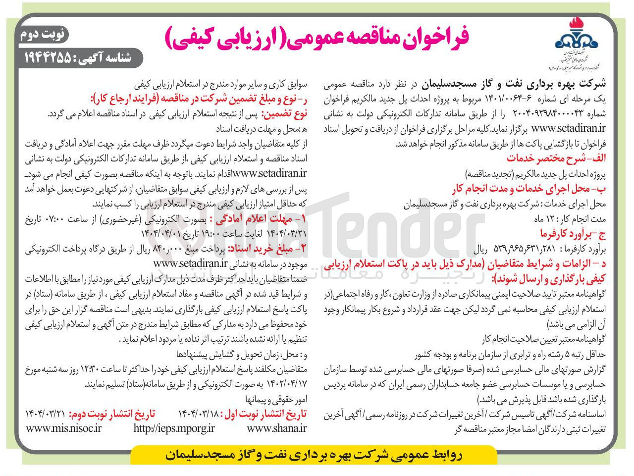 تصویر کوچک آگهی  احداث پل جدید