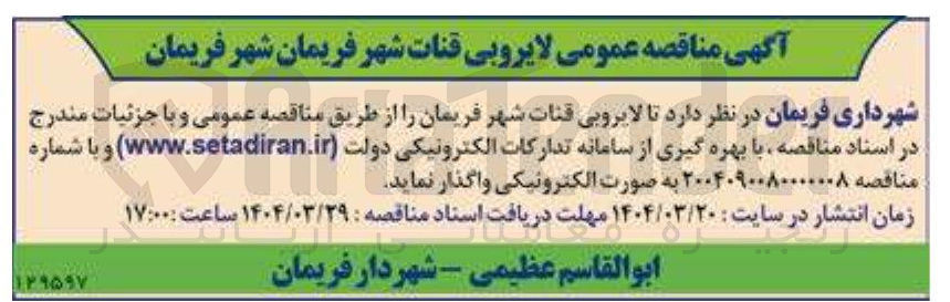 تصویر کوچک آگهی  لایروبی قنات 