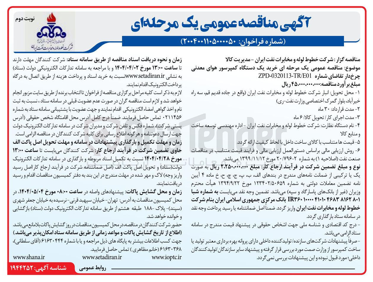 تصویر کوچک آگهی خرید یک دستگاه کمپرسور هوای معدنی چرخ دار