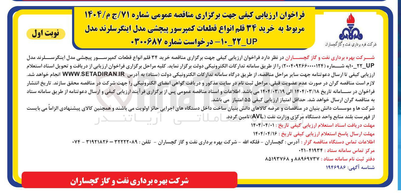 تصویر کوچک آگهی خرید ۳۴ قلم انواع قطعات کمپرسور پیچشی مدل اینگر سلرند مدل U_۲۲_۱۰ 