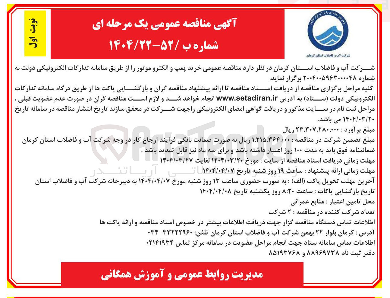 تصویر کوچک آگهی خرید پمپ و الکتروموتور