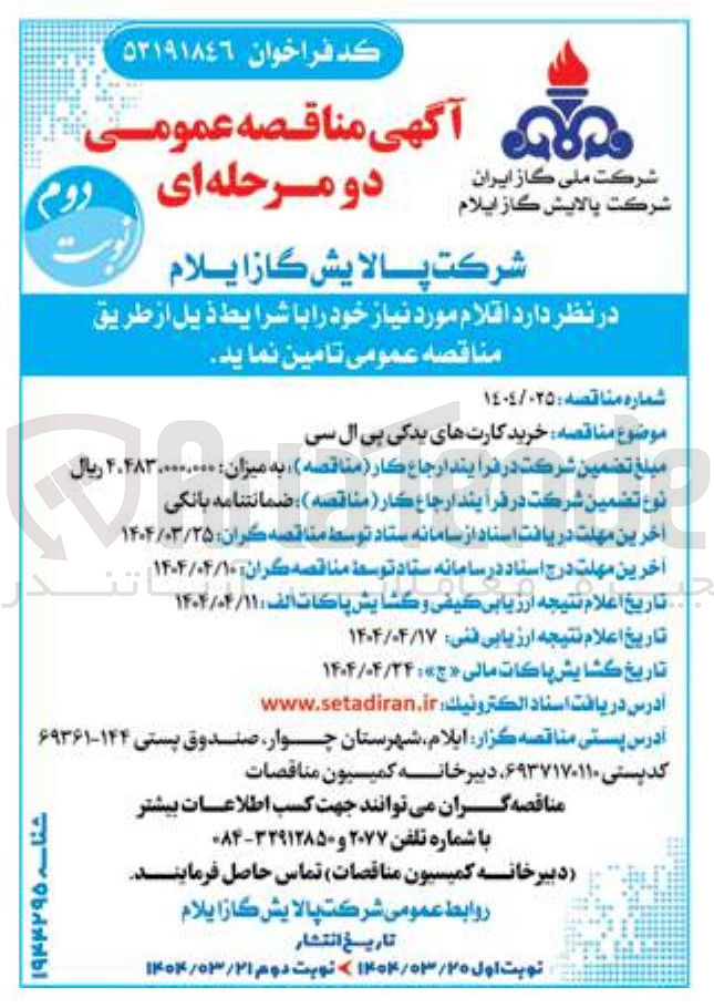 تصویر کوچک آگهی خرید کارت های یدکی بی ال سی
