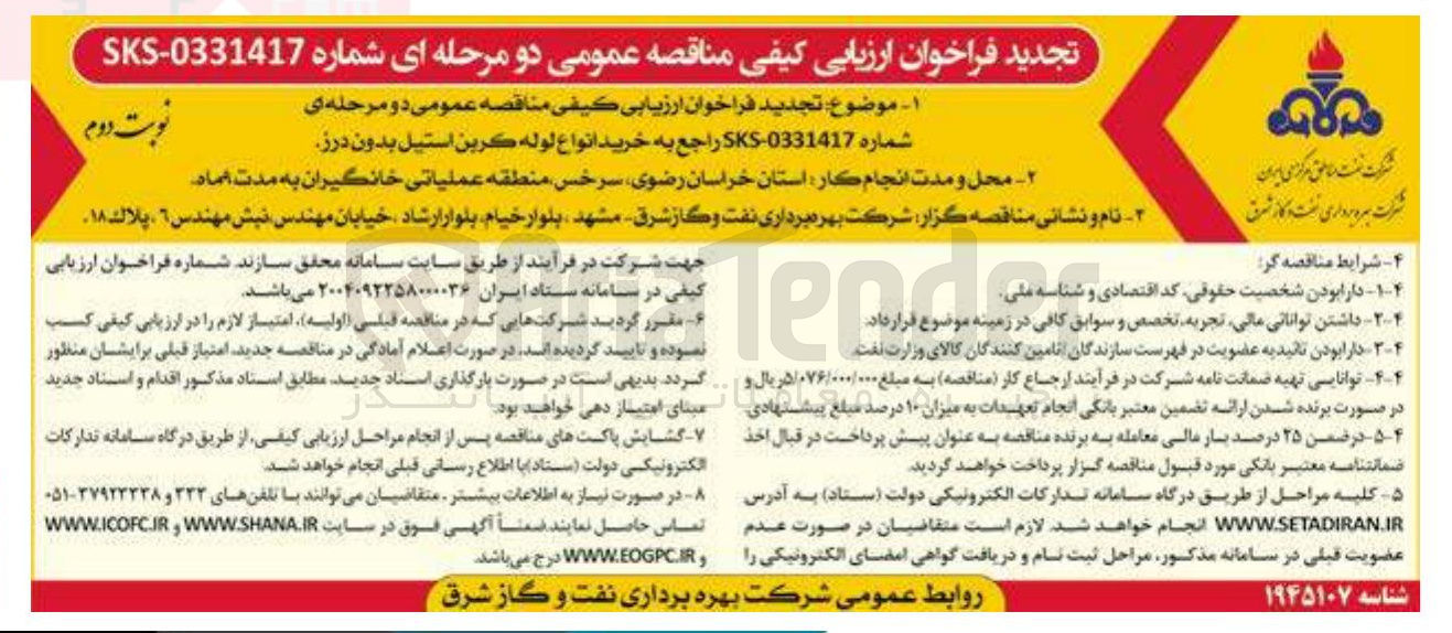 تصویر کوچک آگهی  خرید انواع لوله کربن استیل بدون درز 