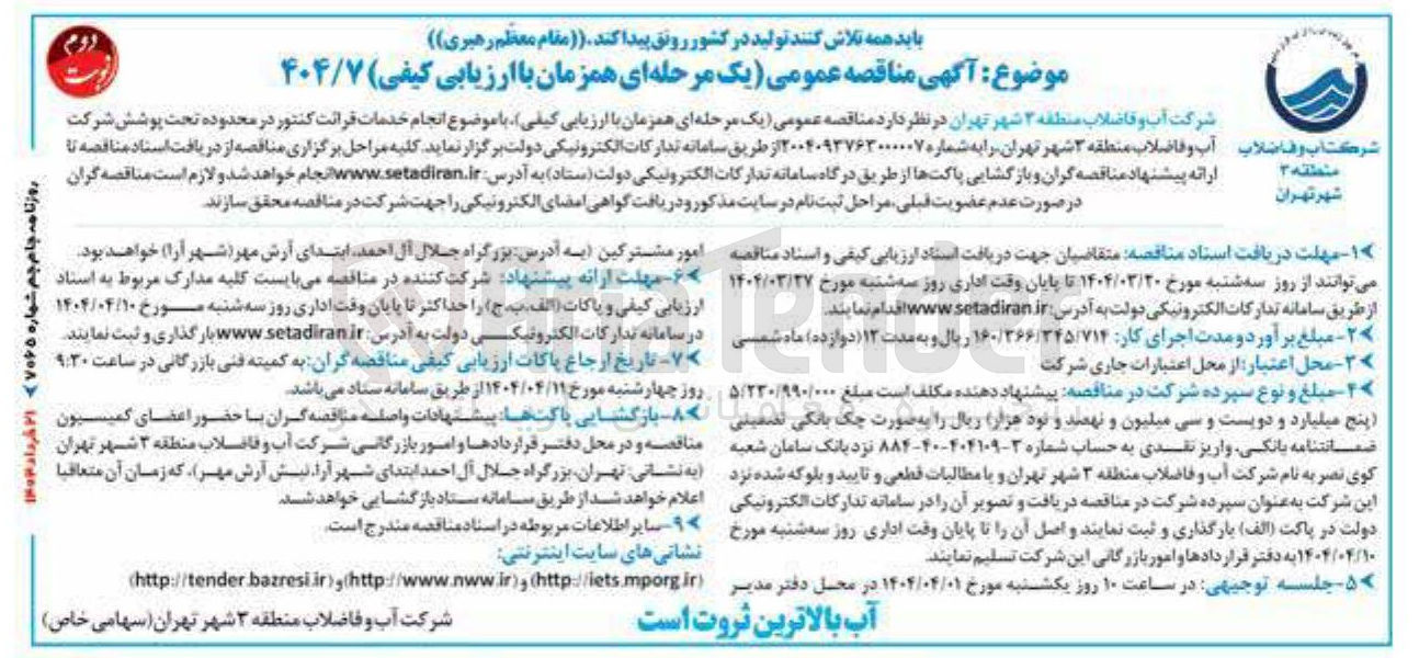 تصویر کوچک آگهی  انجام خدمات قرائت کنتور 