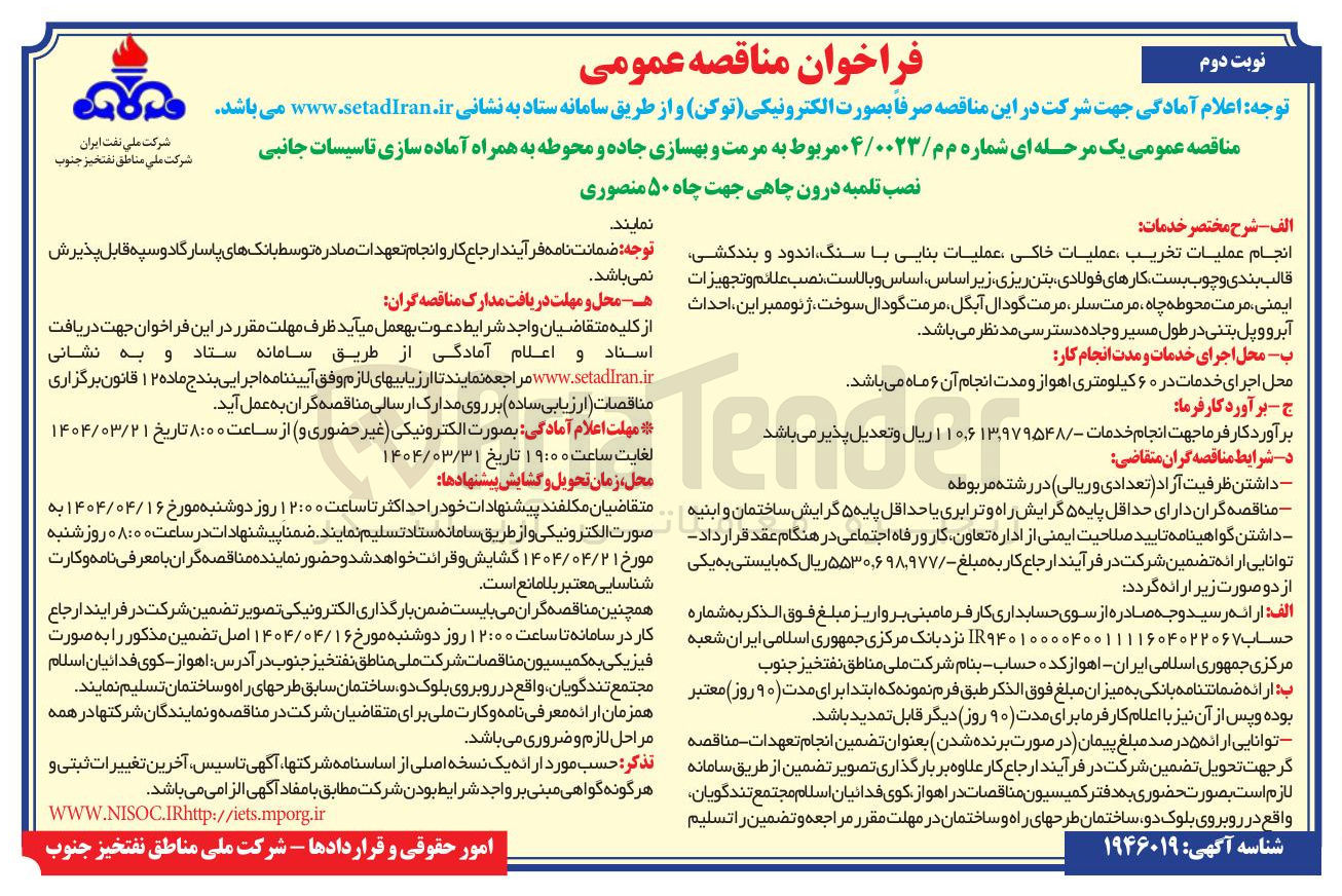 تصویر کوچک آگهی نصب تلمبه درون چاهی جهت چاه ۵۰