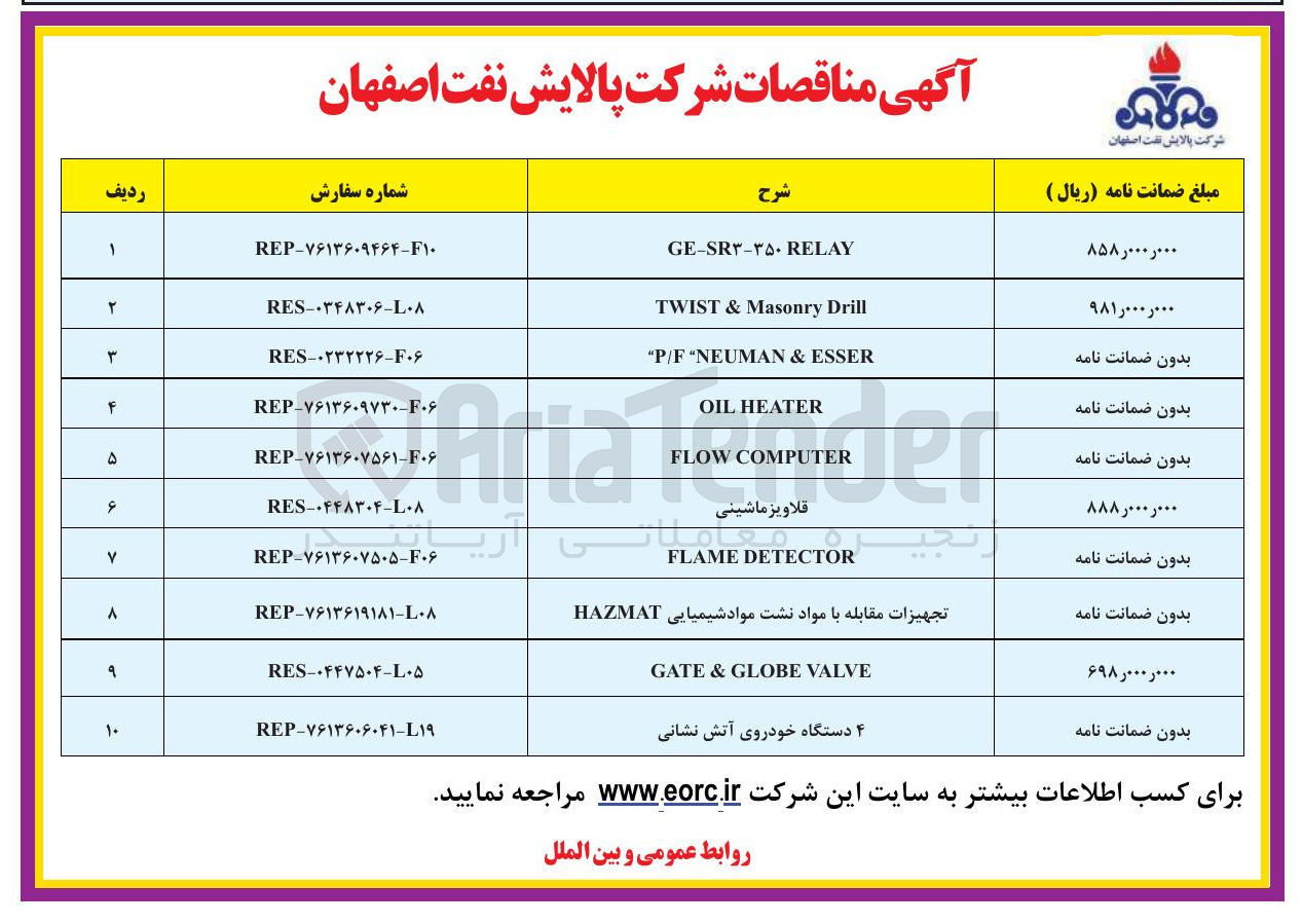 تصویر کوچک آگهی تامین VALVE GLOBE & GATE